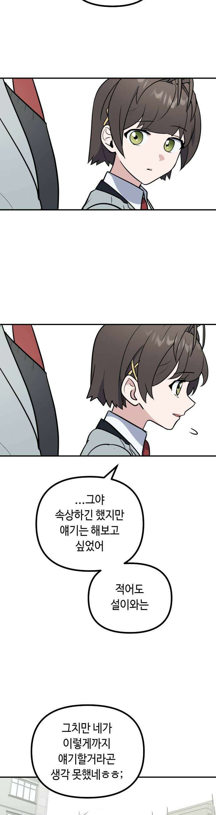 네 앞에서만 부끄러운 나는 22화 33