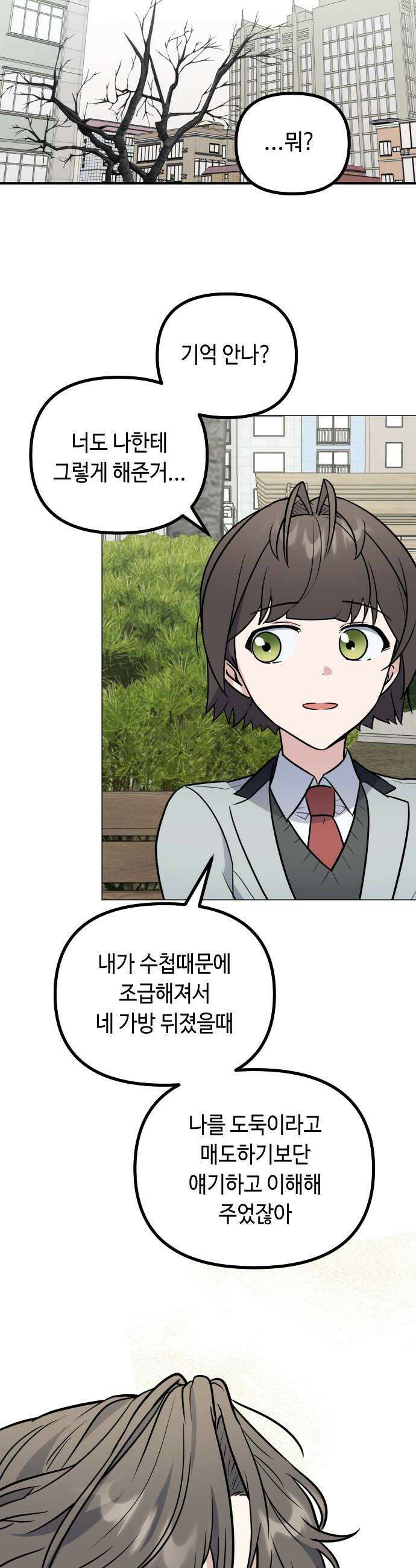 네 앞에서만 부끄러운 나는 22화 34