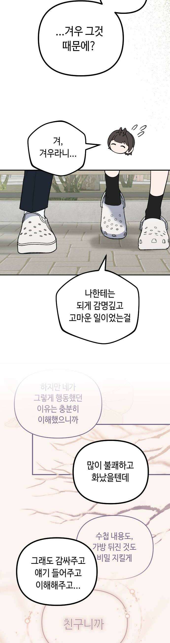 네 앞에서만 부끄러운 나는 22화 36