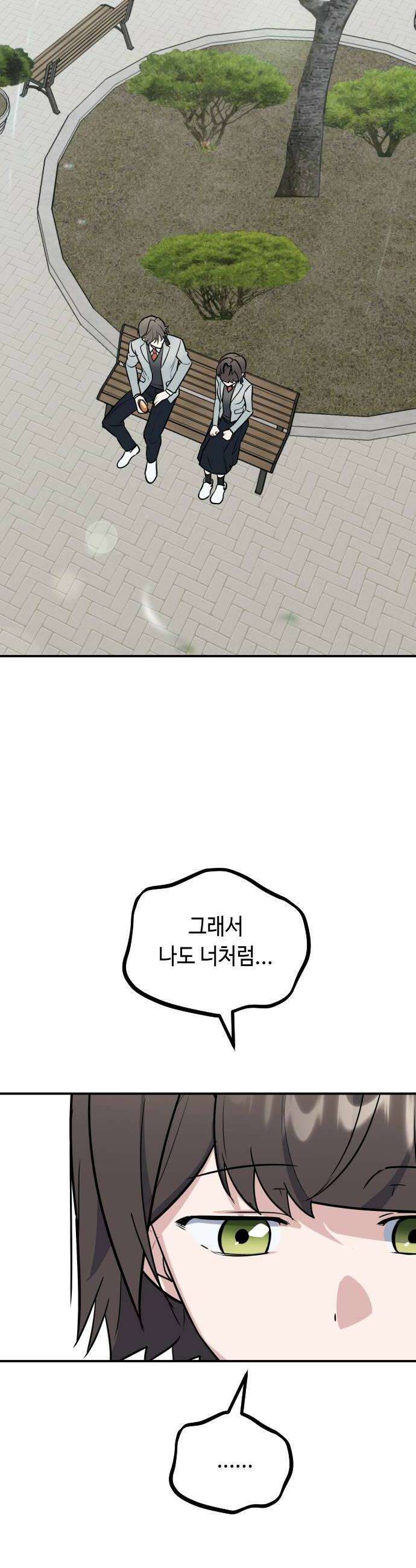네 앞에서만 부끄러운 나는 22화 38