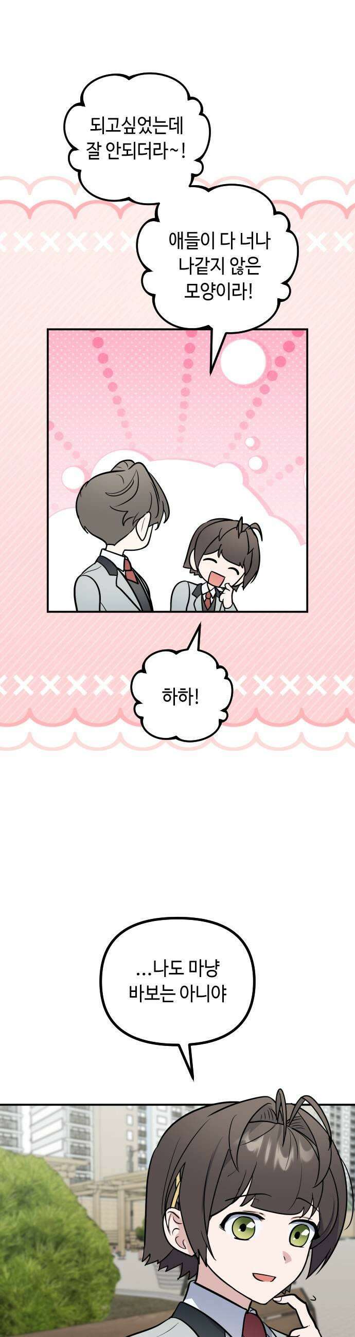 네 앞에서만 부끄러운 나는 22화 39
