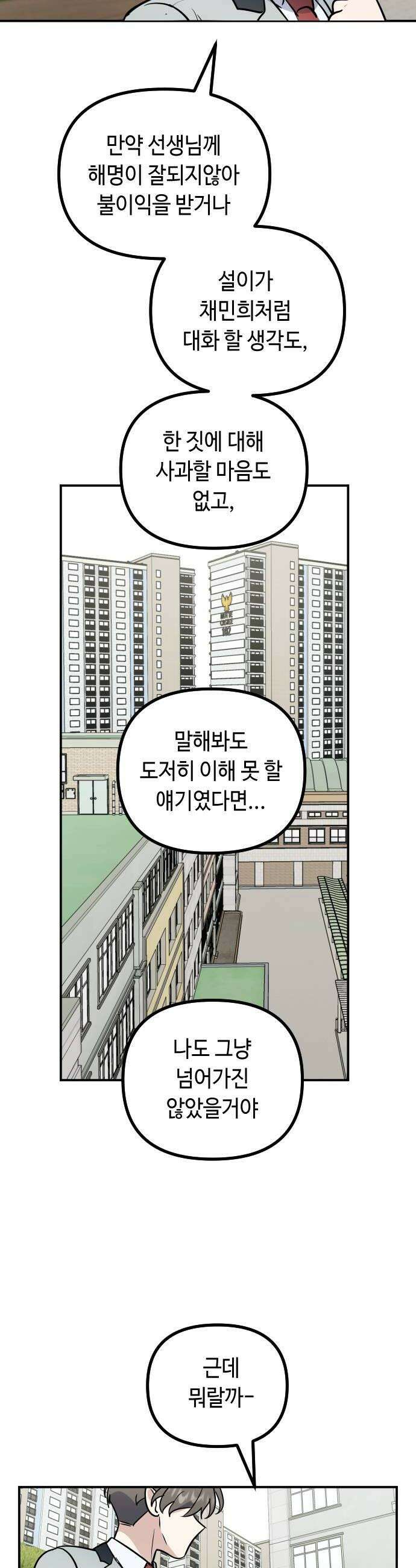 네 앞에서만 부끄러운 나는 22화 40