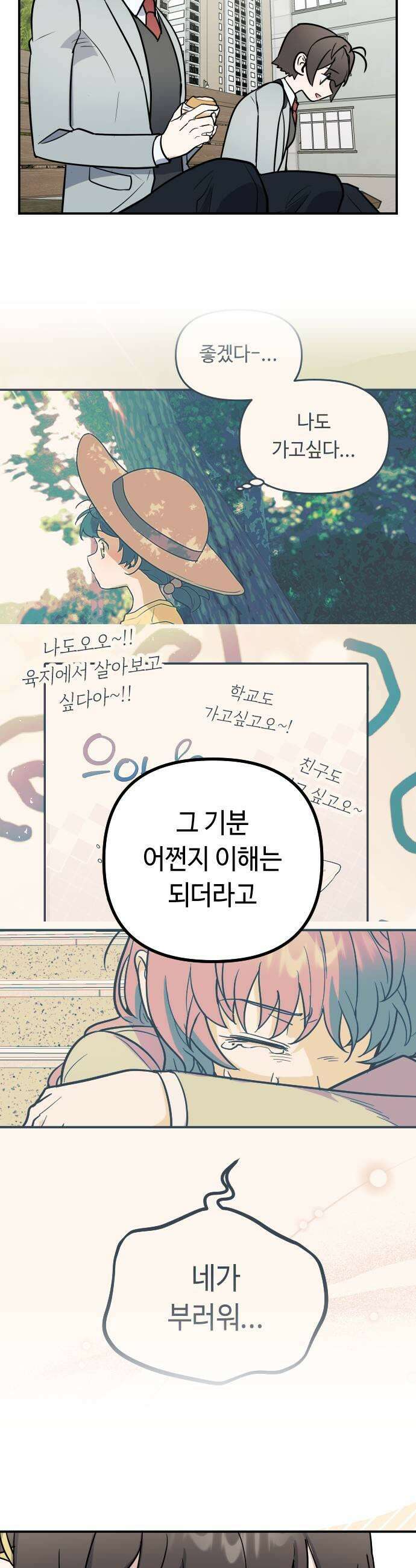 네 앞에서만 부끄러운 나는 22화 41