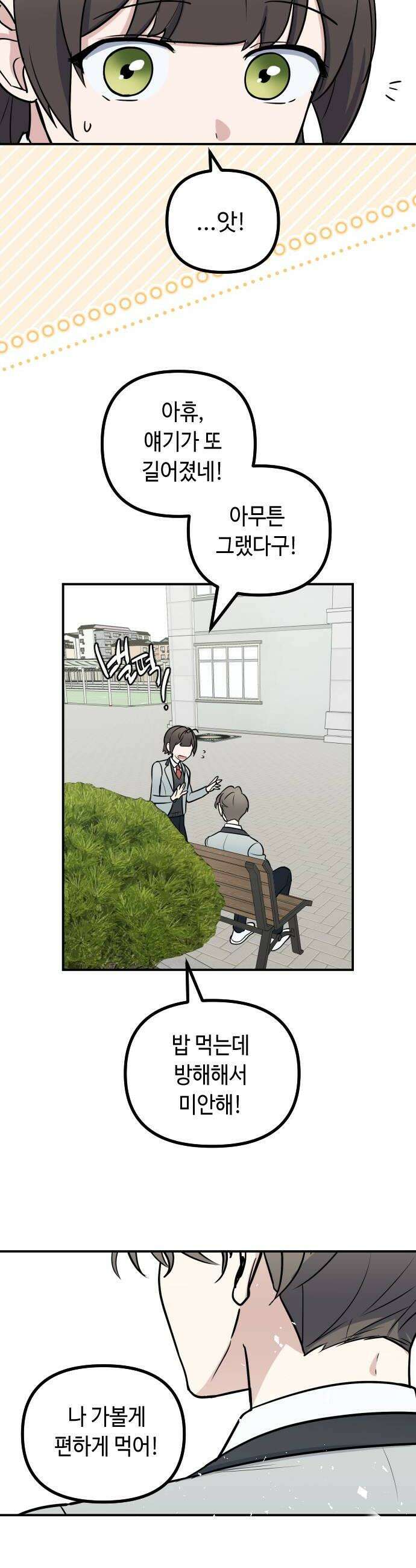 네 앞에서만 부끄러운 나는 22화 42