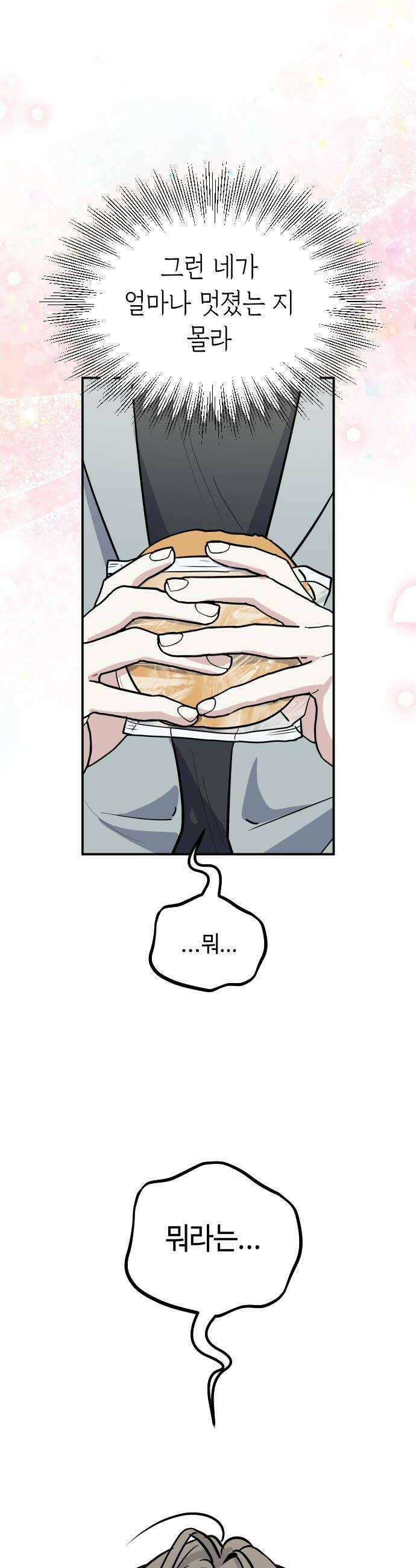 네 앞에서만 부끄러운 나는 22화 44