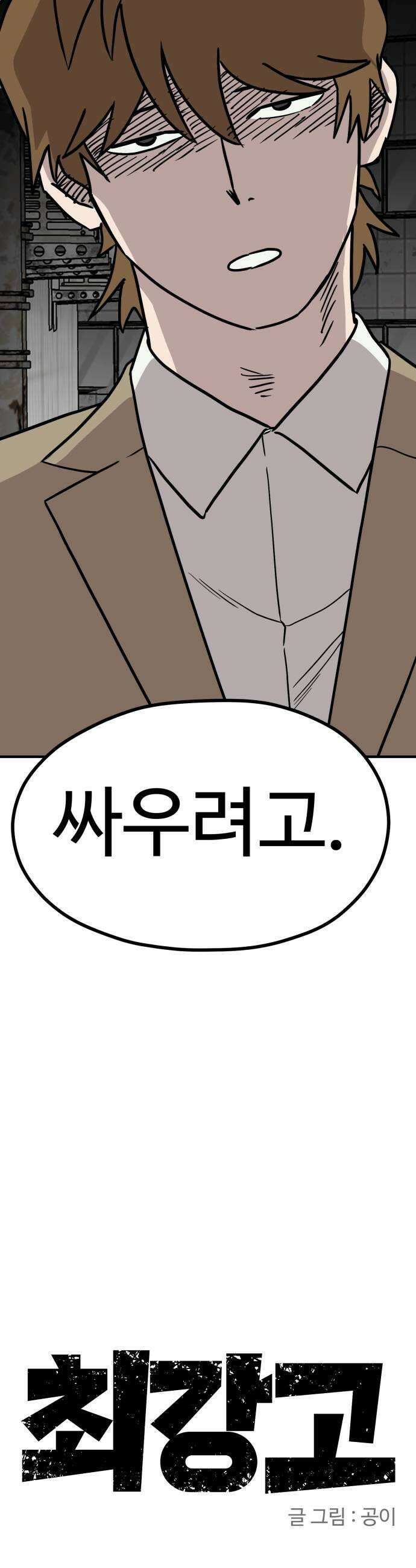 최강고 14화 5