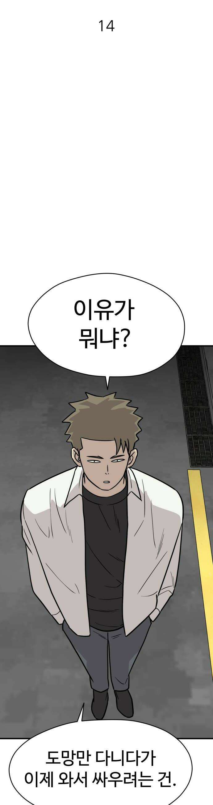 최강고 14화 6
