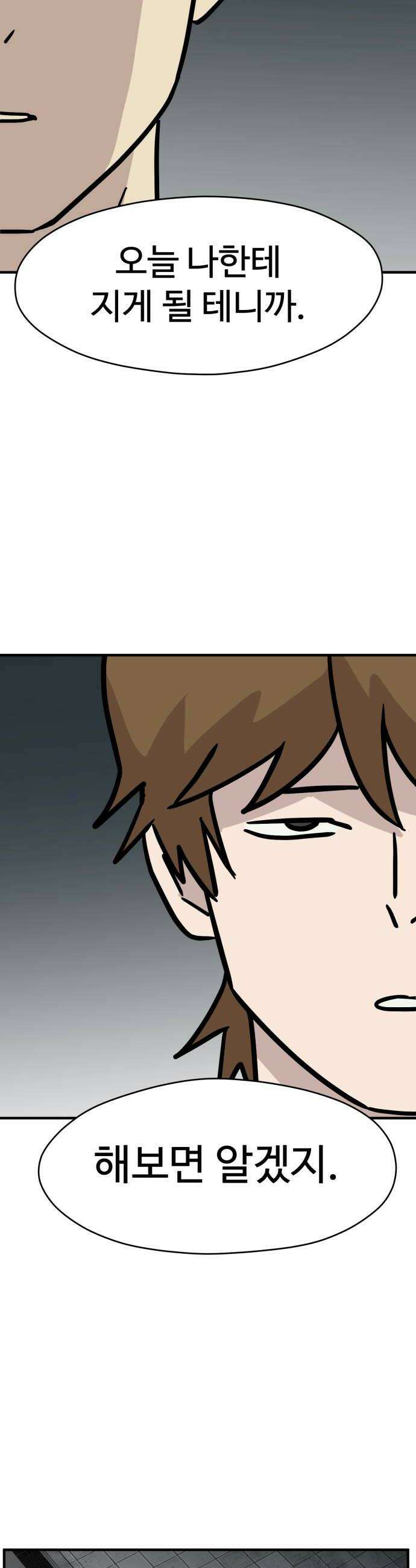 최강고 14화 16