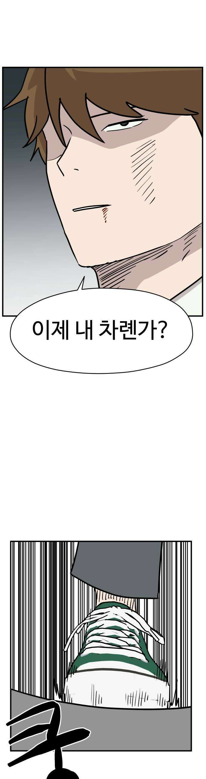 최강고 14화 27