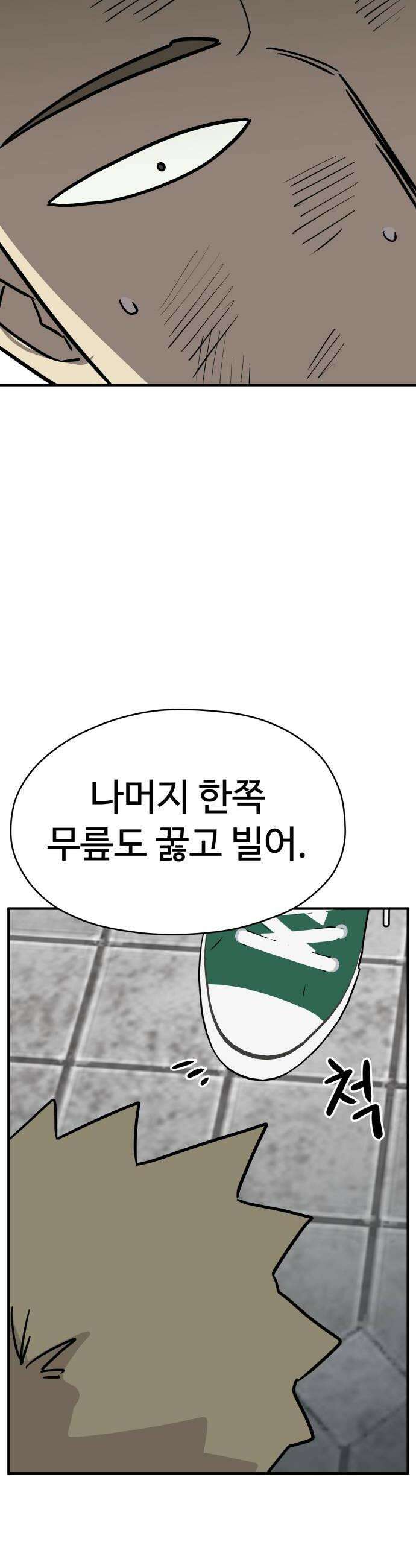 최강고 14화 38