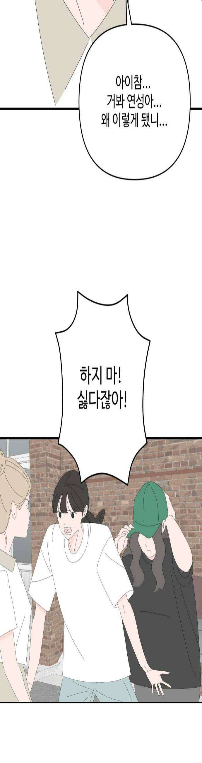 아직 제목 없음 79화 4