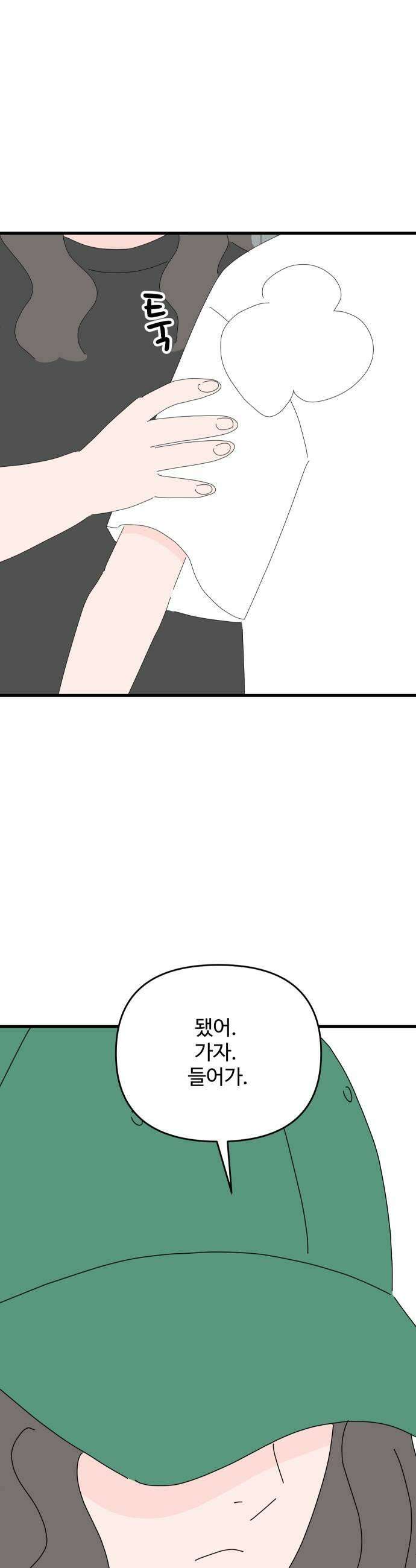 아직 제목 없음 79화 5