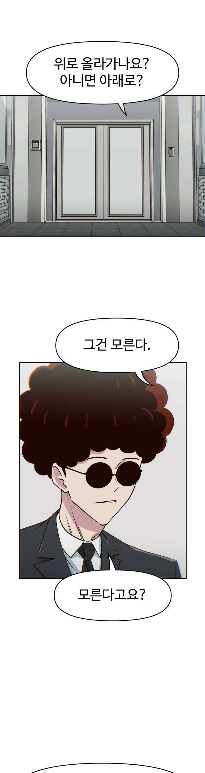 여고생이 신인데 나만 괴롭힘 74화 다 똑같아 5