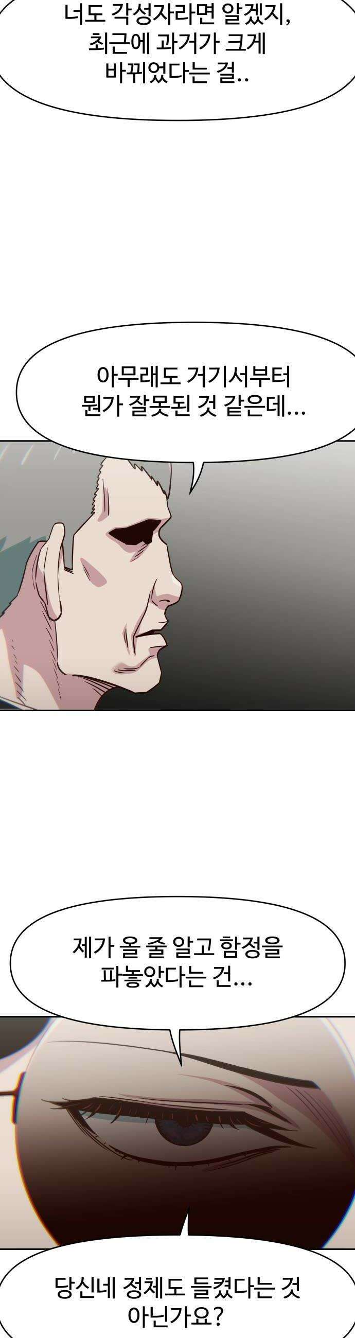 여고생이 신인데 나만 괴롭힘 74화 다 똑같아 10