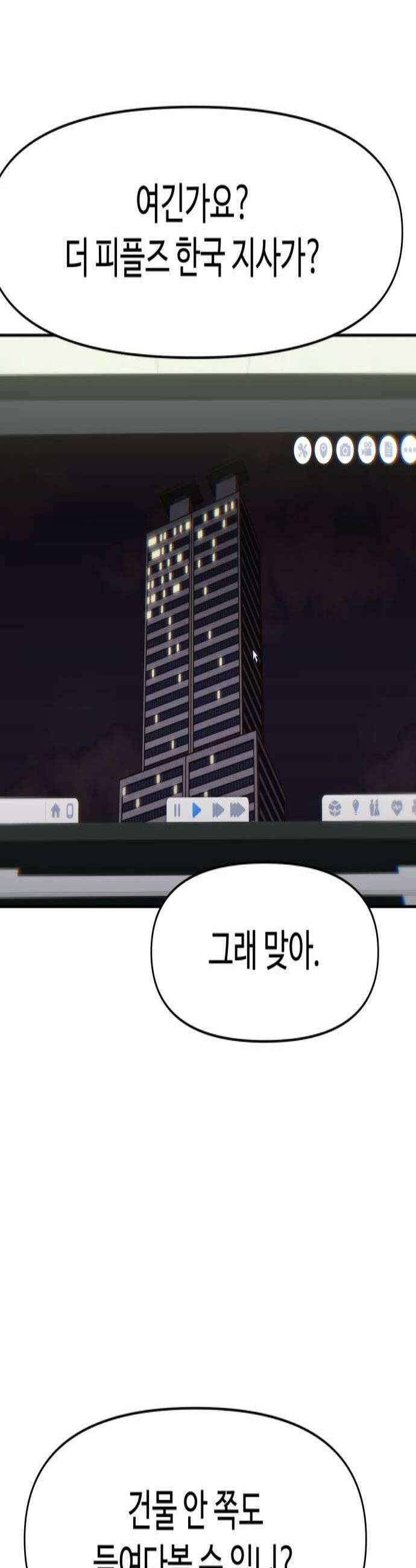 여고생이 신인데 나만 괴롭힘 87화 패드립 2