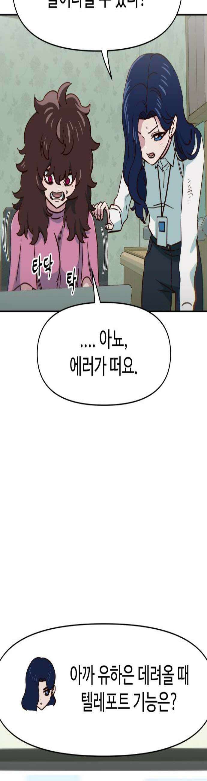 여고생이 신인데 나만 괴롭힘 87화 패드립 3