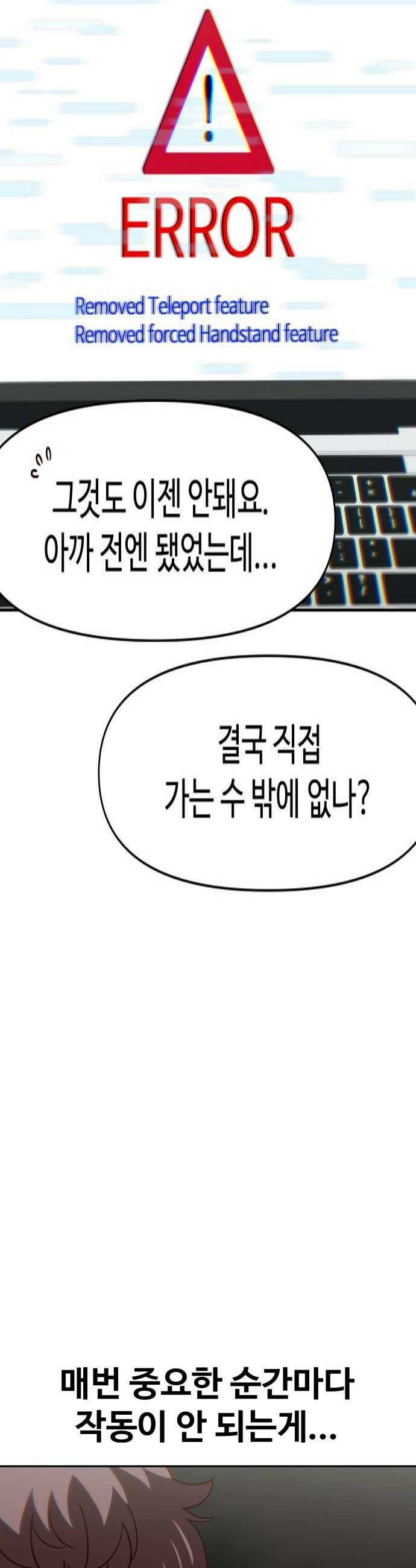 여고생이 신인데 나만 괴롭힘 87화 패드립 4