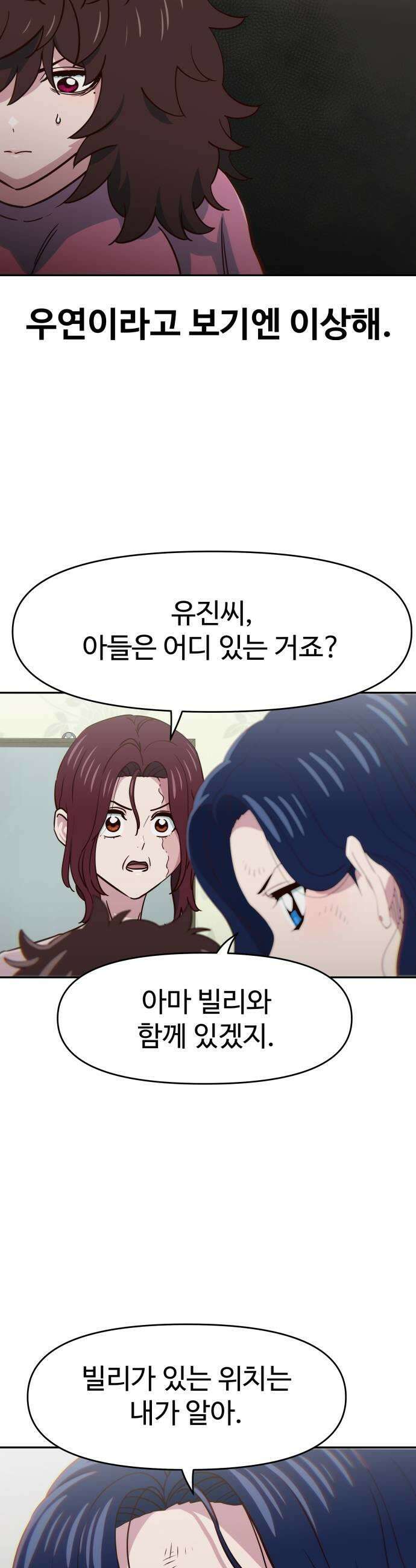 여고생이 신인데 나만 괴롭힘 87화 패드립 5