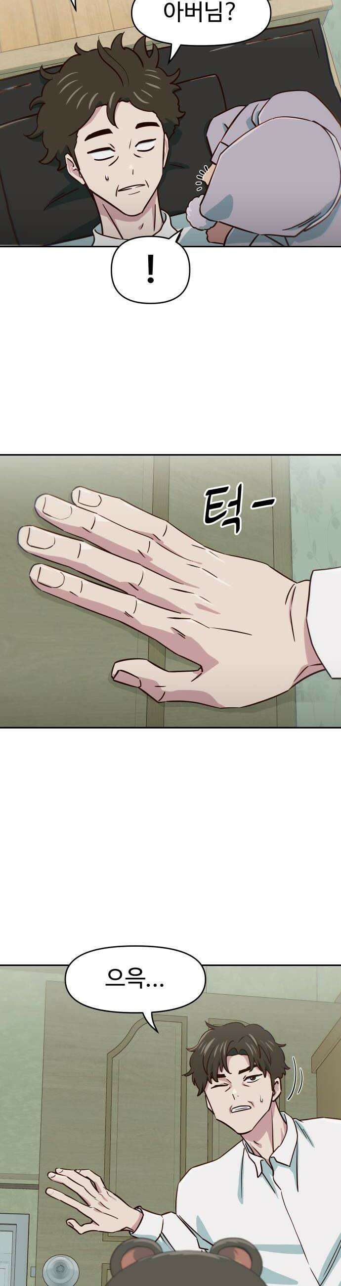 여고생이 신인데 나만 괴롭힘 87화 패드립 8