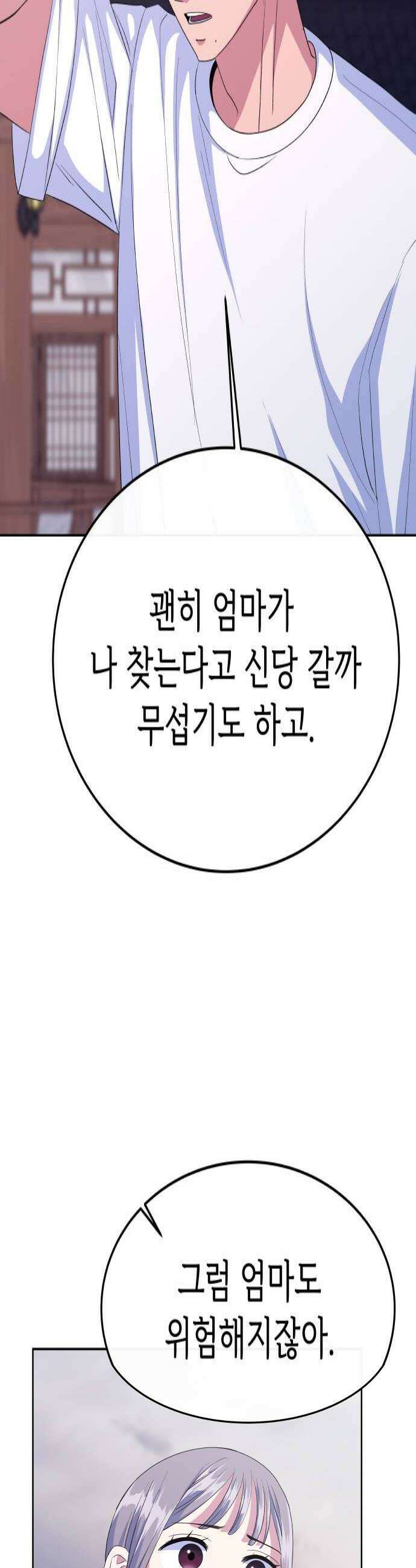 신당귀 26화 4