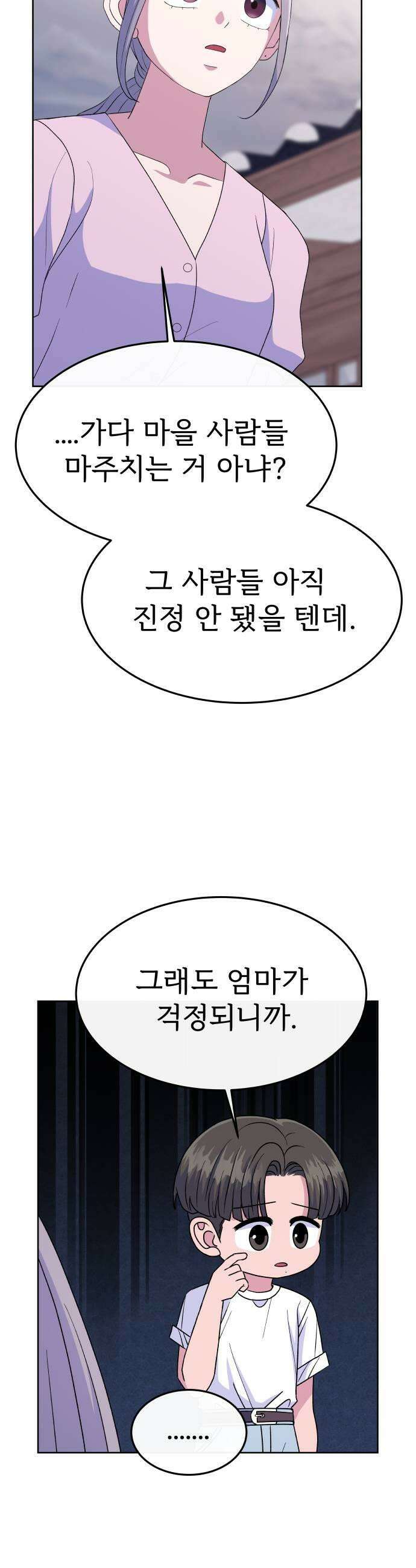 신당귀 26화 5