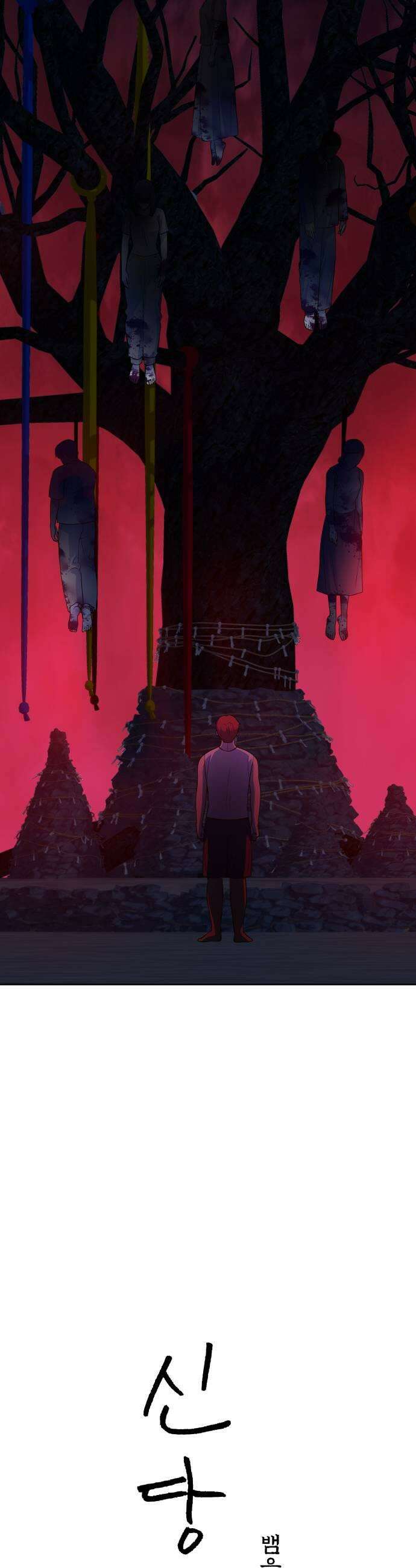 신당귀 39화 13