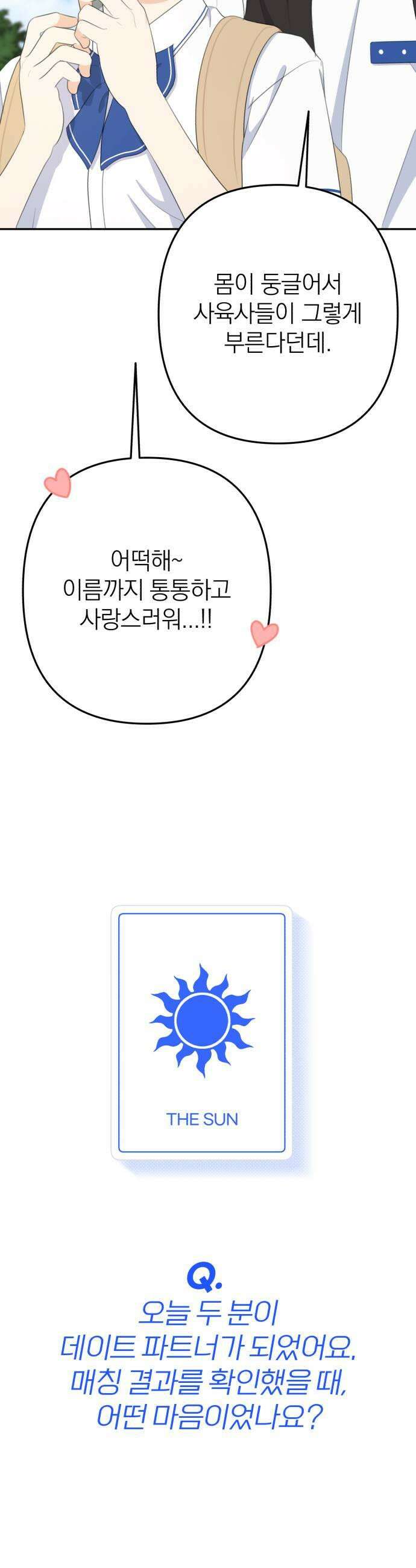솔로스쿨 72화 9