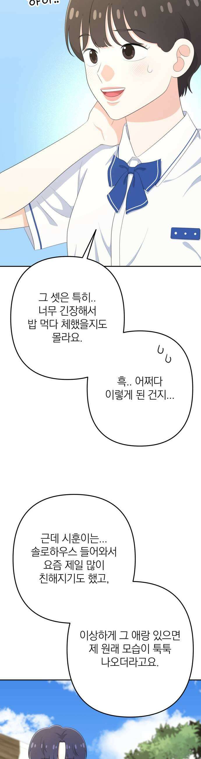 솔로스쿨 72화 11