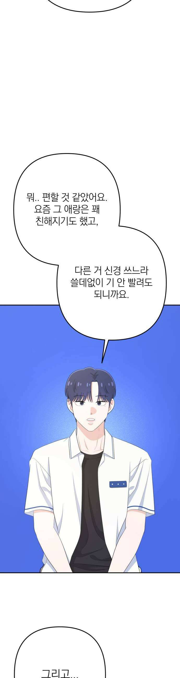 솔로스쿨 72화 13