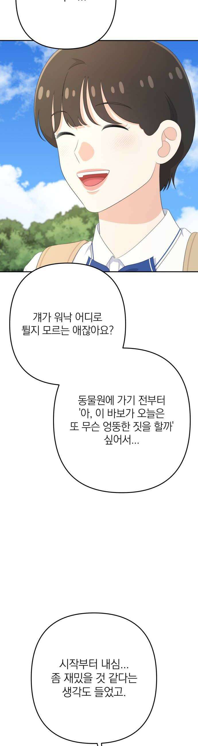 솔로스쿨 72화 14