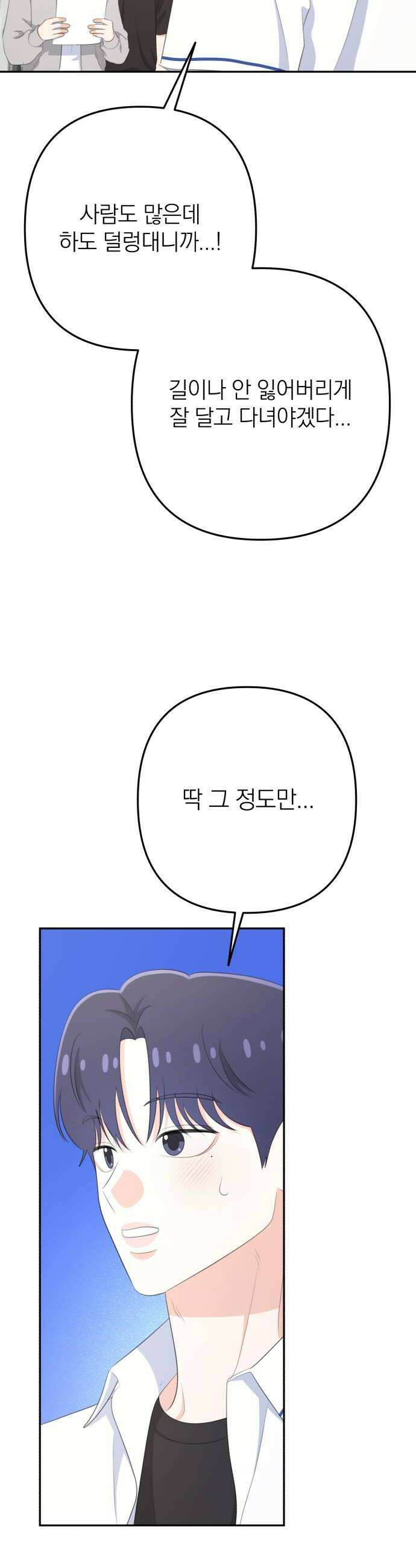 솔로스쿨 72화 16