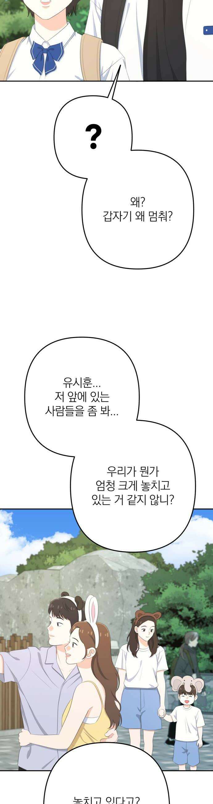 솔로스쿨 72화 18