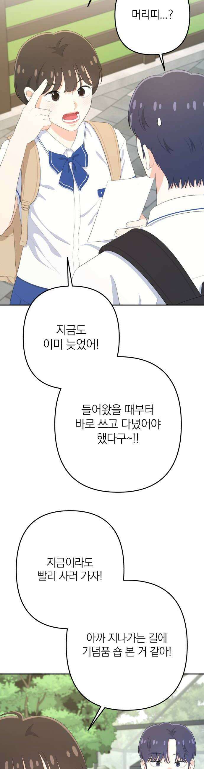 솔로스쿨 72화 20