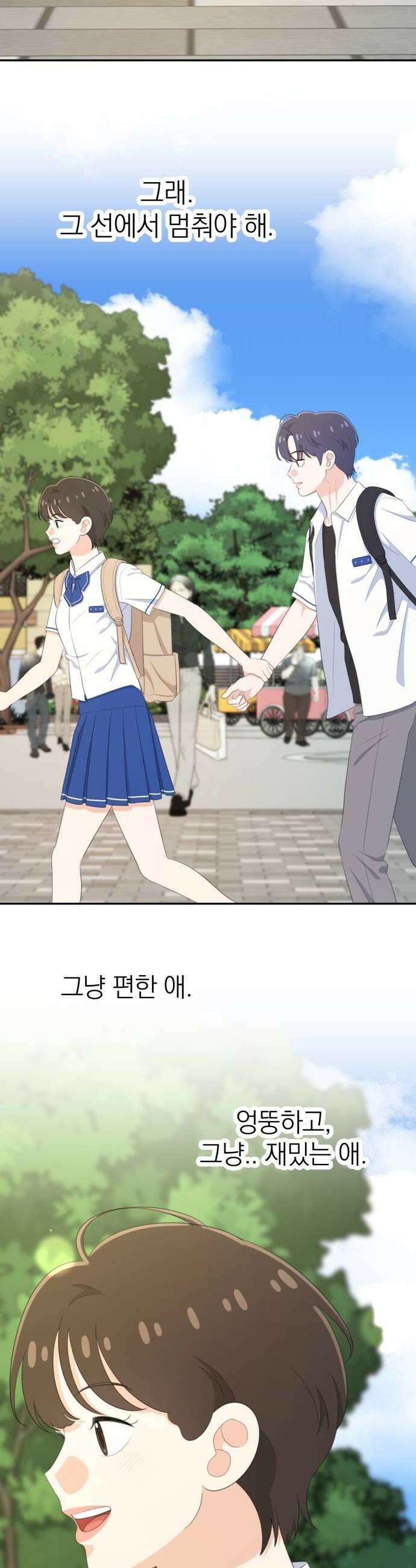솔로스쿨 72화 22