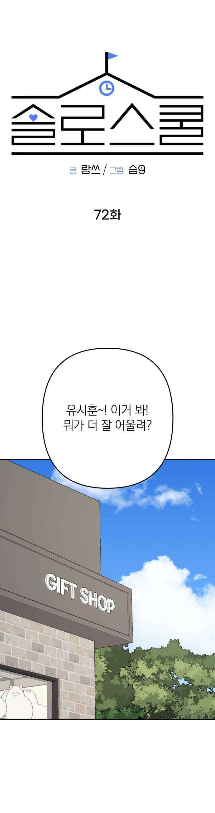 솔로스쿨 72화 24