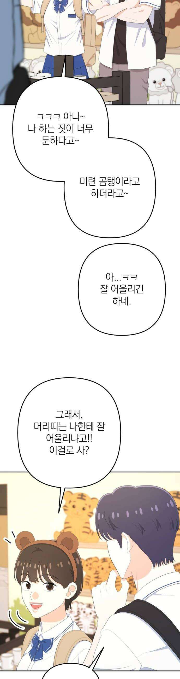 솔로스쿨 72화 26