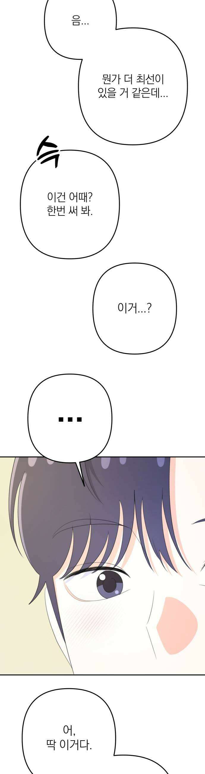솔로스쿨 72화 27