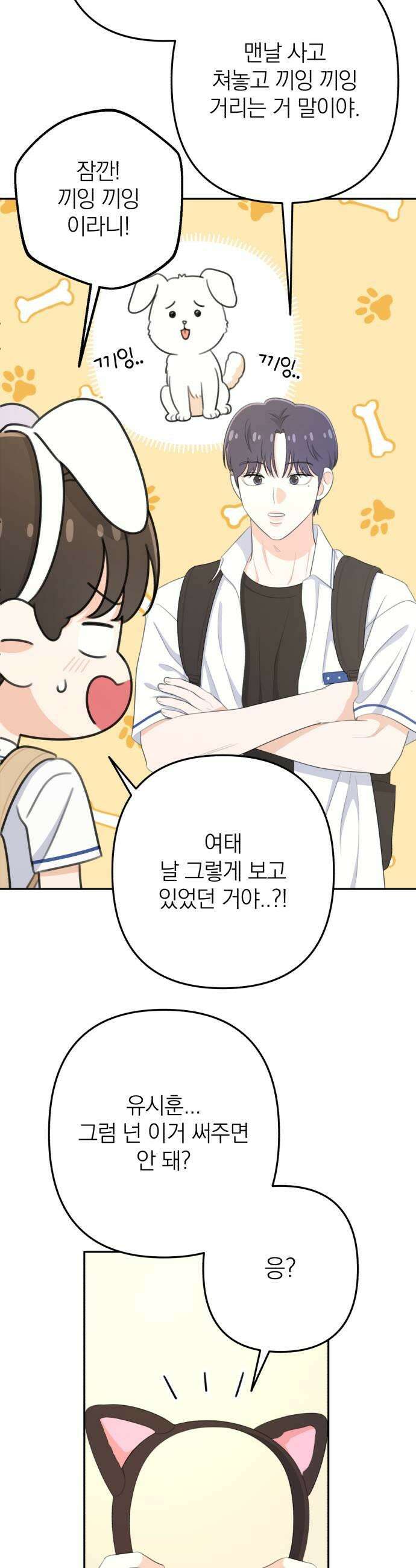 솔로스쿨 72화 29