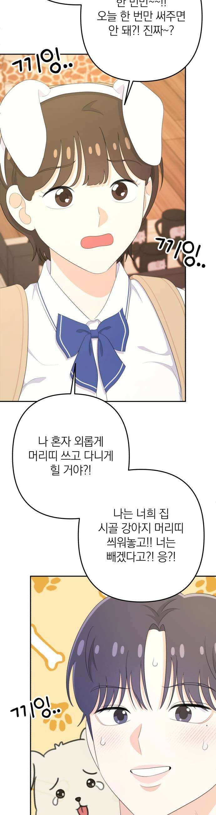 솔로스쿨 72화 31