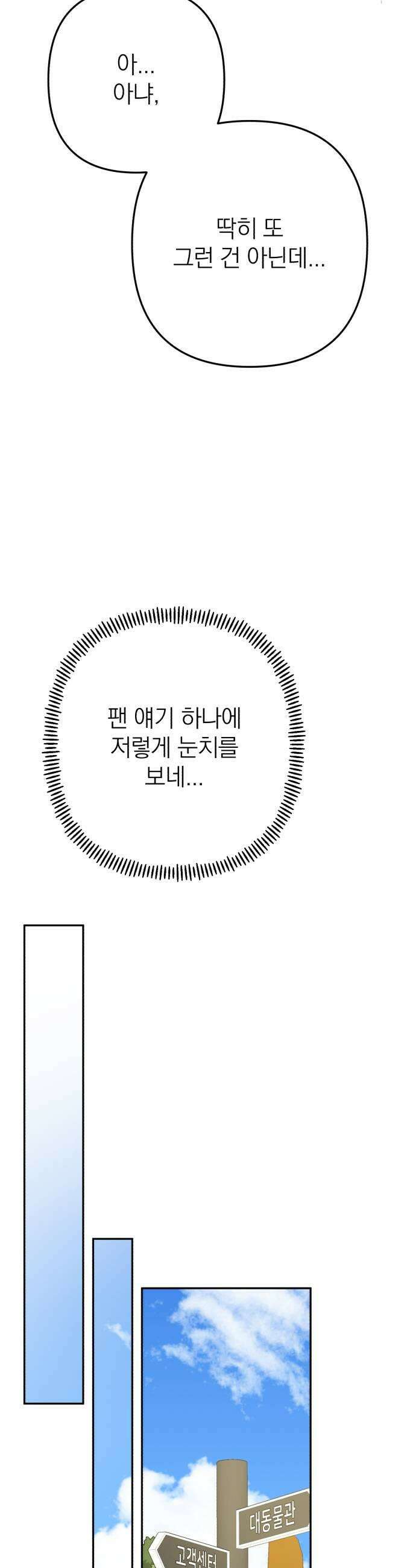 솔로스쿨 72화 37