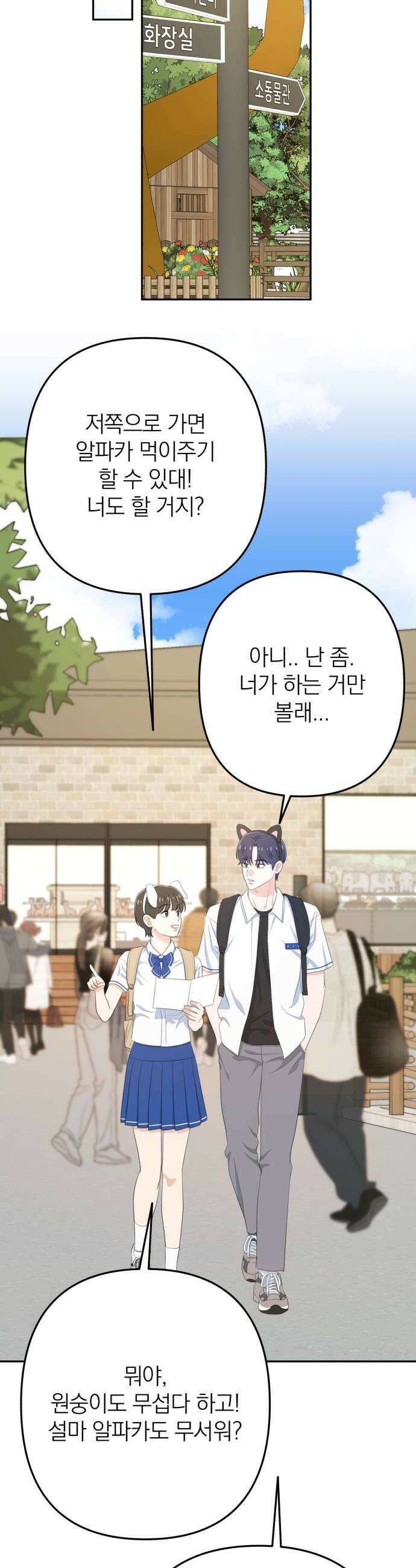 솔로스쿨 72화 38