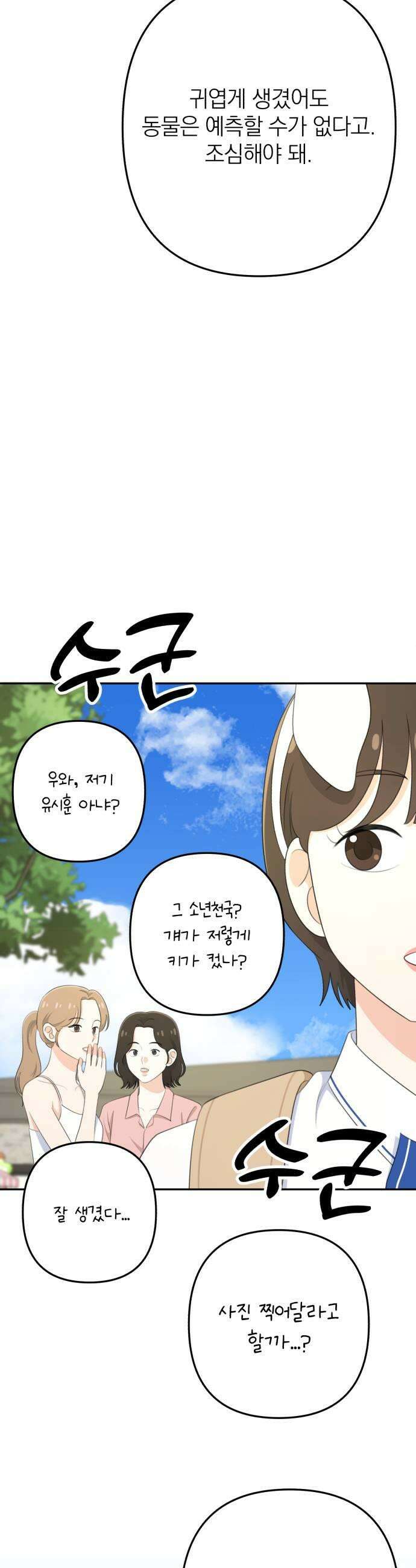 솔로스쿨 72화 39