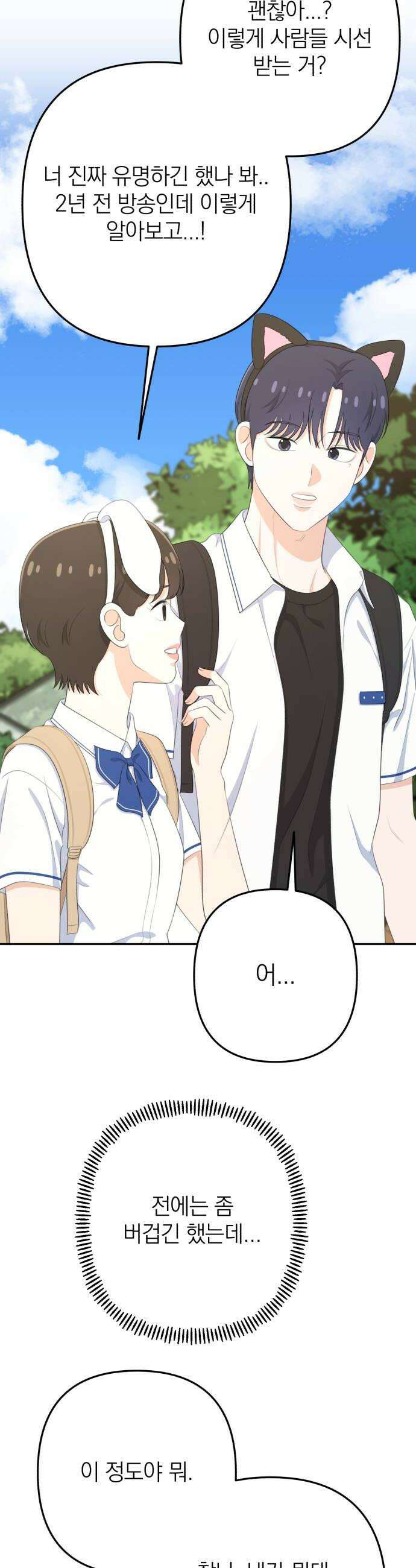 솔로스쿨 72화 40