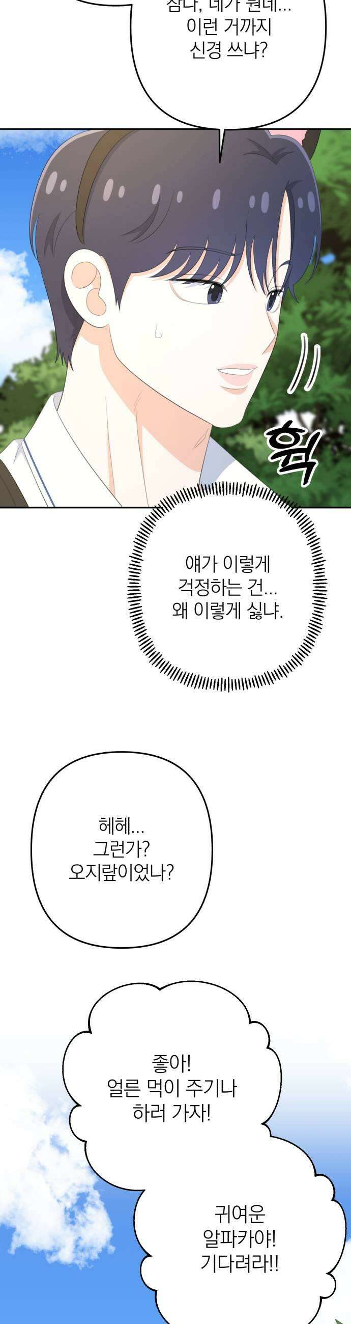 솔로스쿨 72화 41