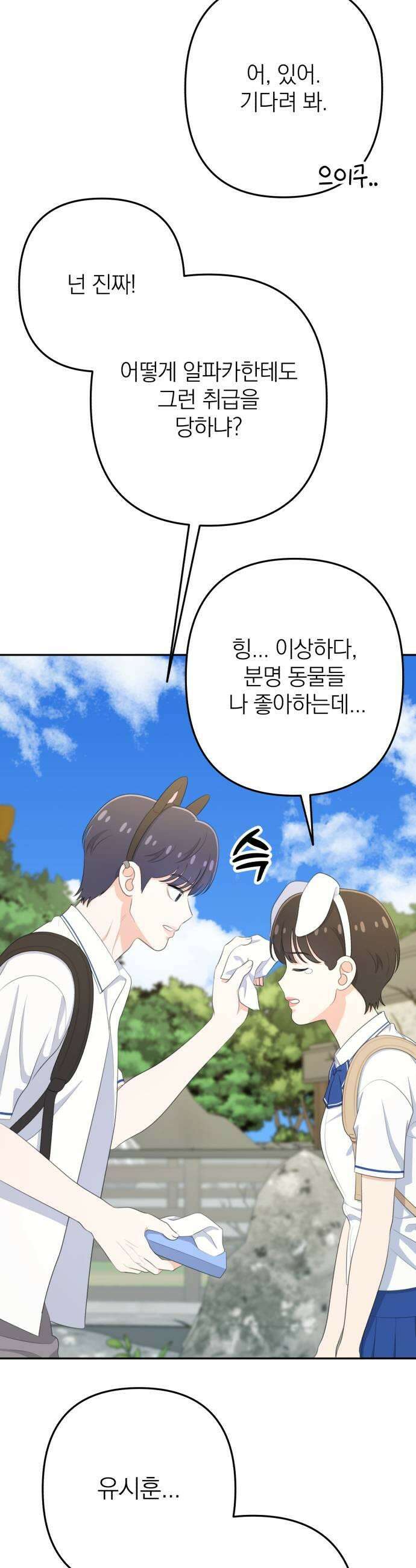 솔로스쿨 72화 45
