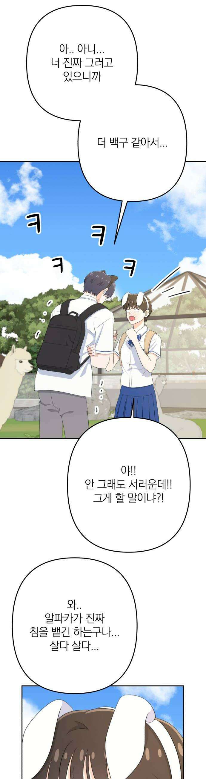 솔로스쿨 72화 48
