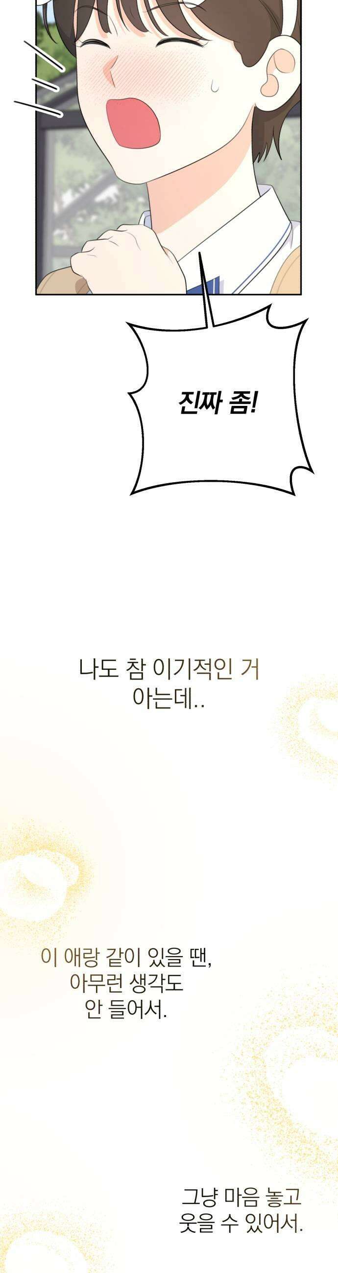 솔로스쿨 72화 49