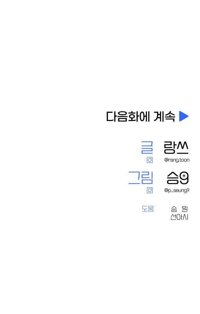 솔로스쿨 72화 51
