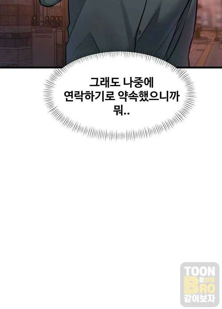 건물마다 컨셉이 다름 23화 4
