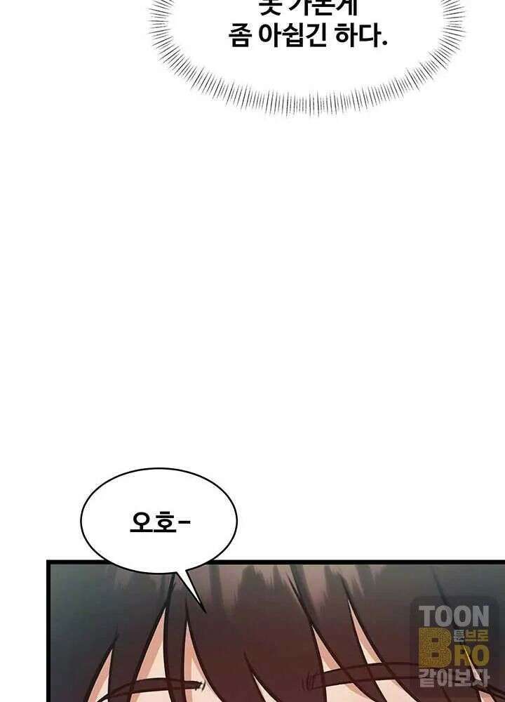 건물마다 컨셉이 다름 23화 17